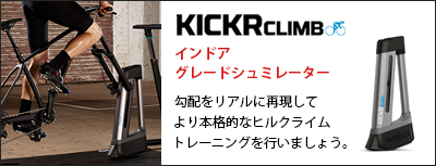 WAHOO KICKR SNAP ワフー キッカー スナップ