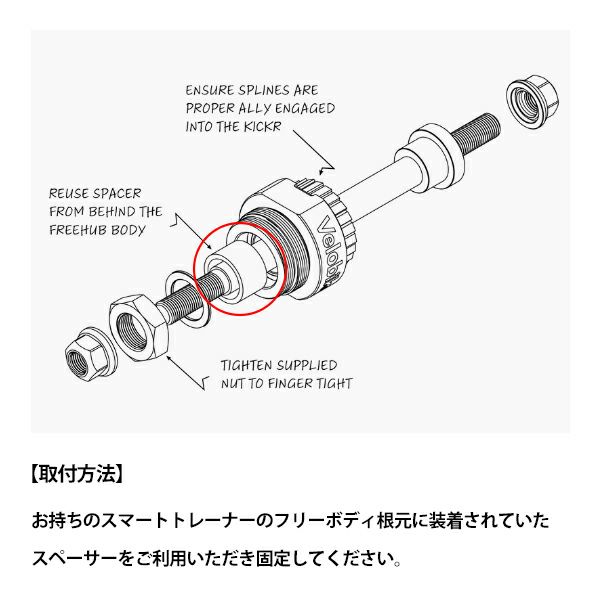 Velobike wahooトレーナー用 固定ギアアダプター/ヴェロバイク 【KICKR18/20/22/KICKR MOVE/KICKR  COREに適合】 | Intertec Online Store